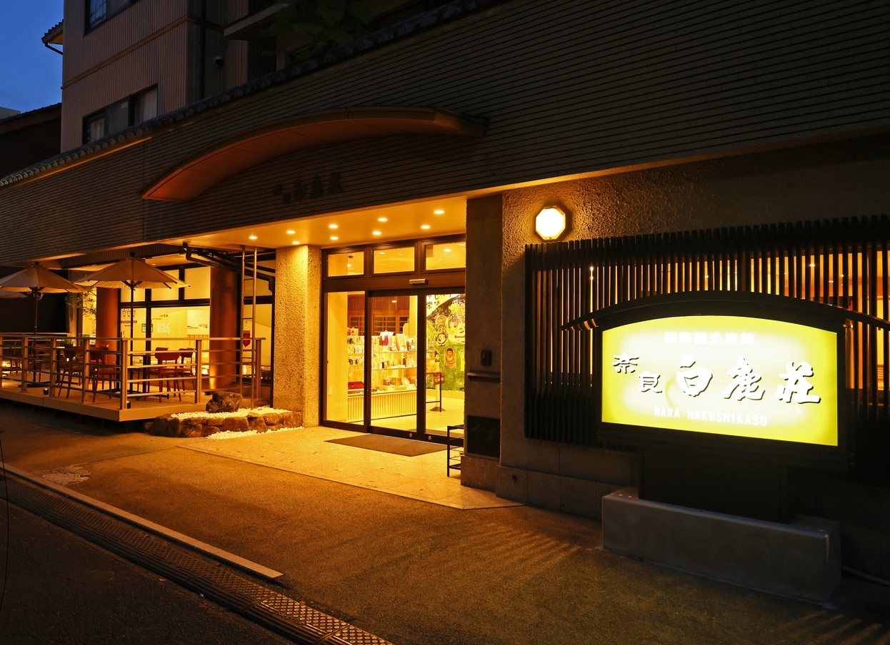 ＜＜基本の2食付きプラン＞＞近鉄奈良駅からすぐの好立地☆奈良観光の拠点に☆夕食はお部屋食（お膳）