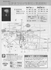 2015狭山市「入間川七夕まつり交通規制図」