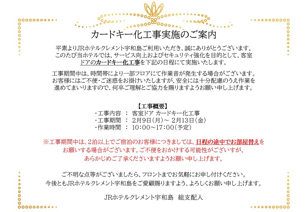 カードキー化工事のご案内