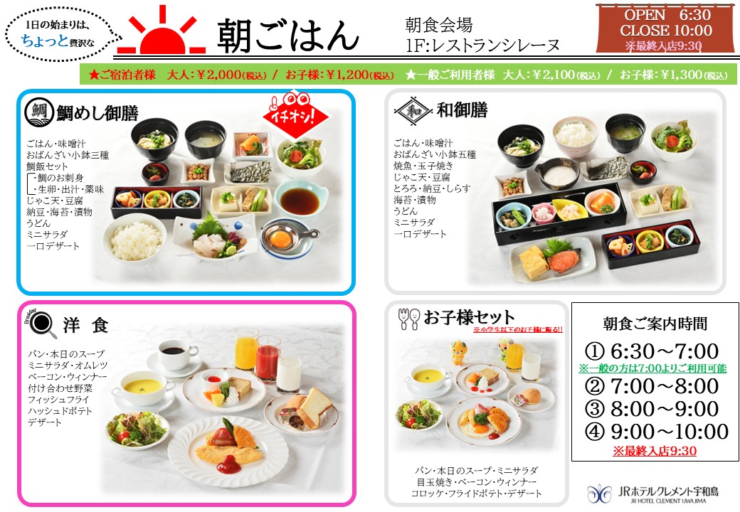 朝食のご案内