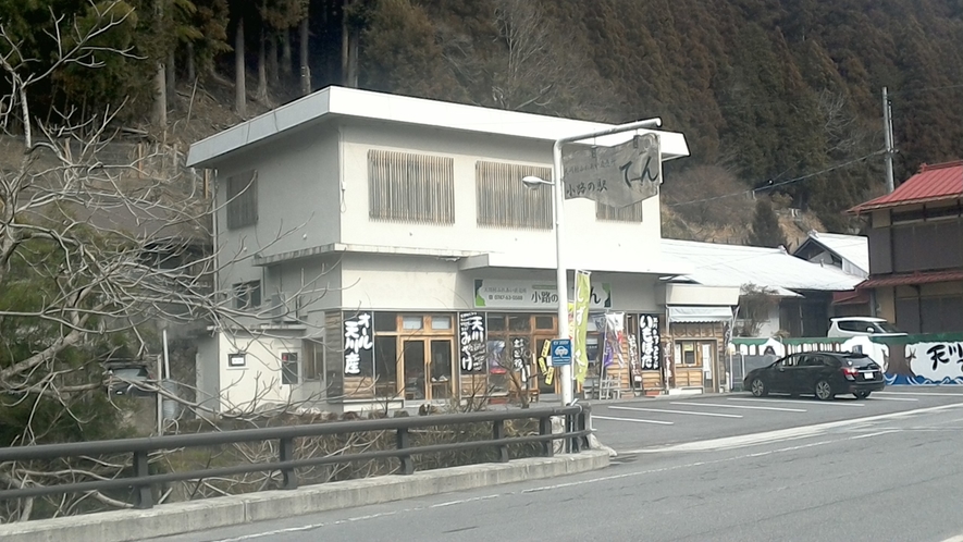 小路の駅”てん”