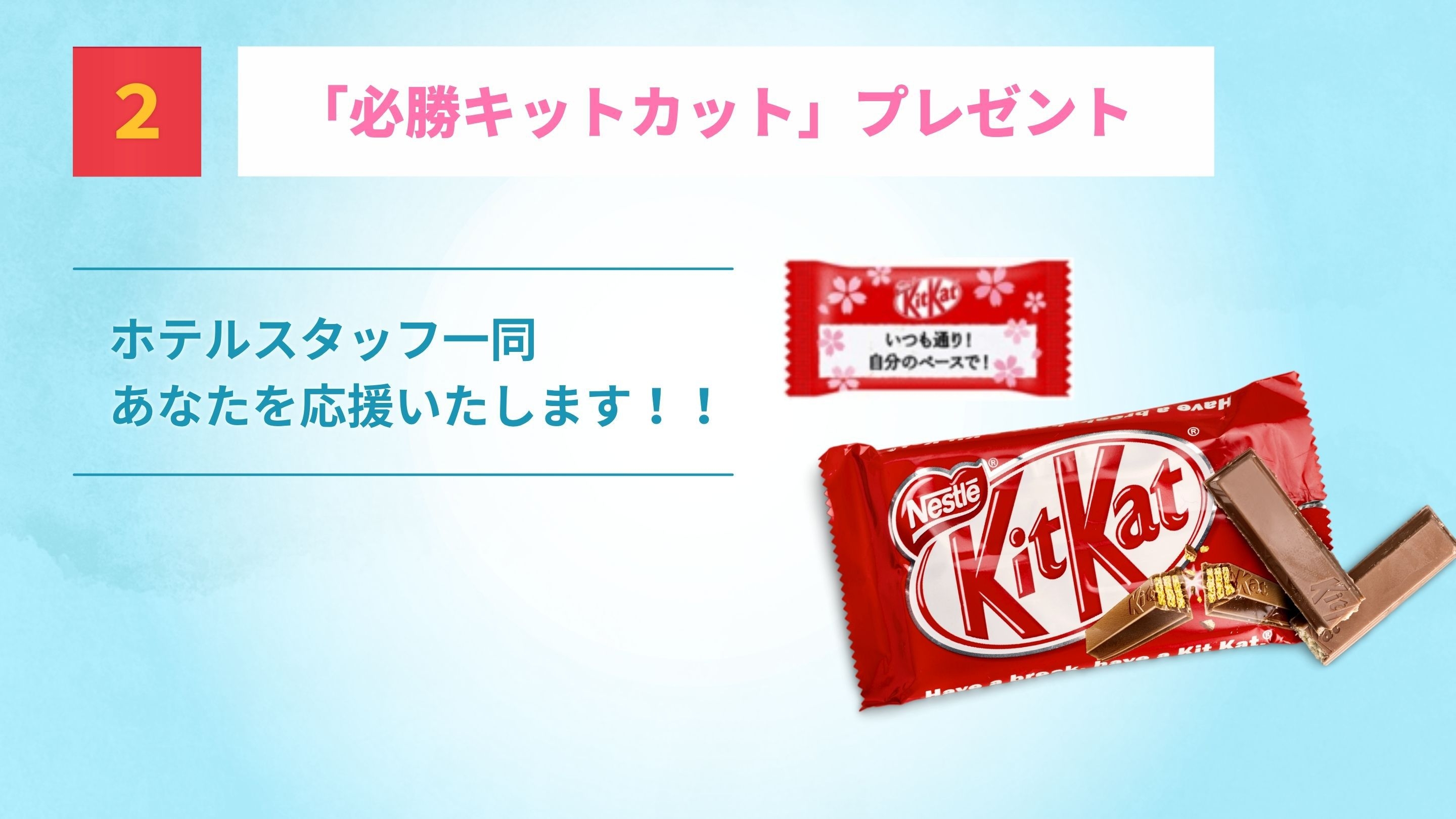 受験生応援プラン　合格へ導く3つの特典付き！