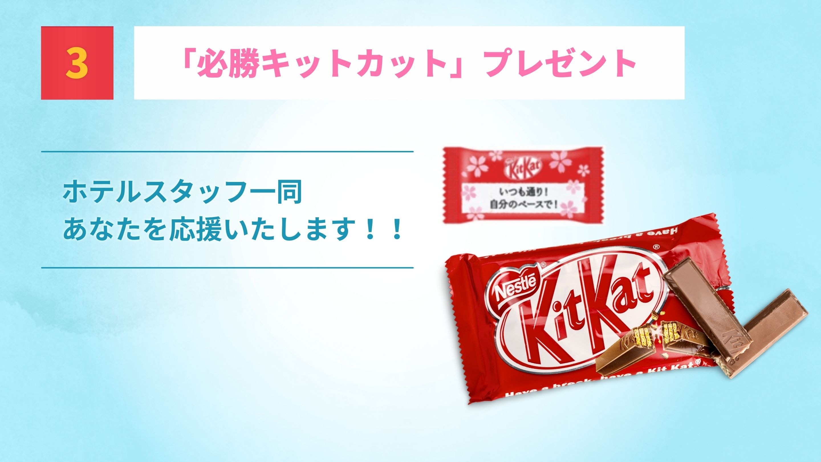 受験生応援プラン　合格へ導く3つの特典付き！