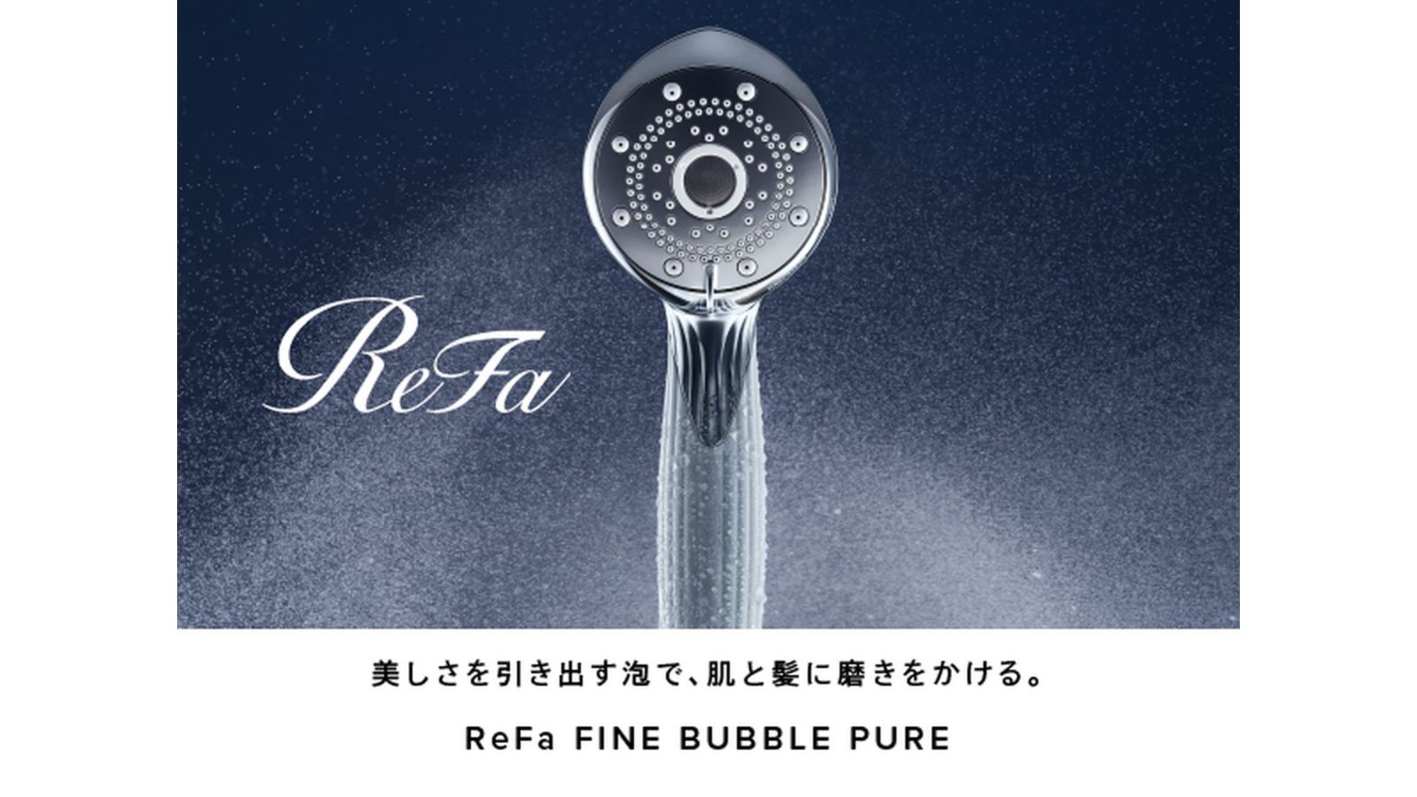 【客室】シャワーヘッドはReFa FINE BUBBLE PUREを採用