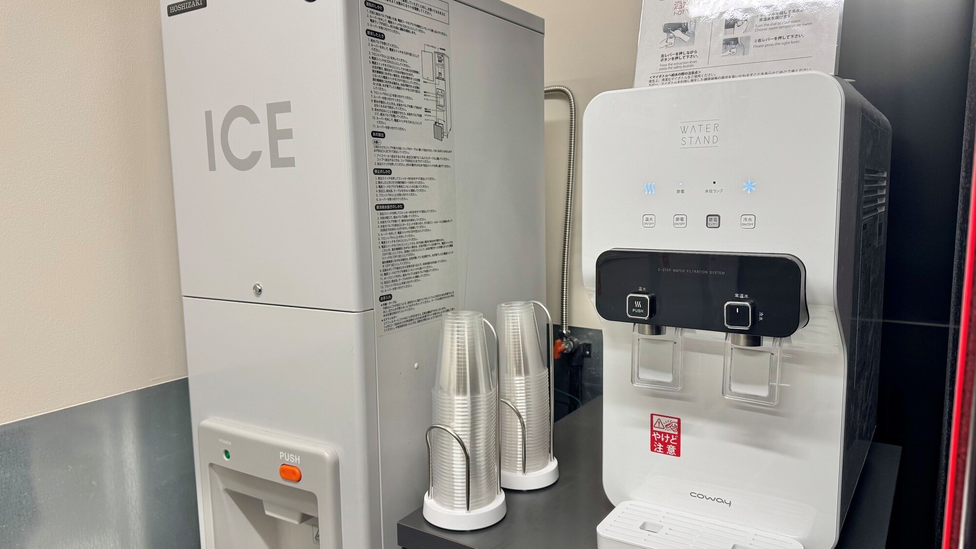 ウォータースタンド・製氷機
