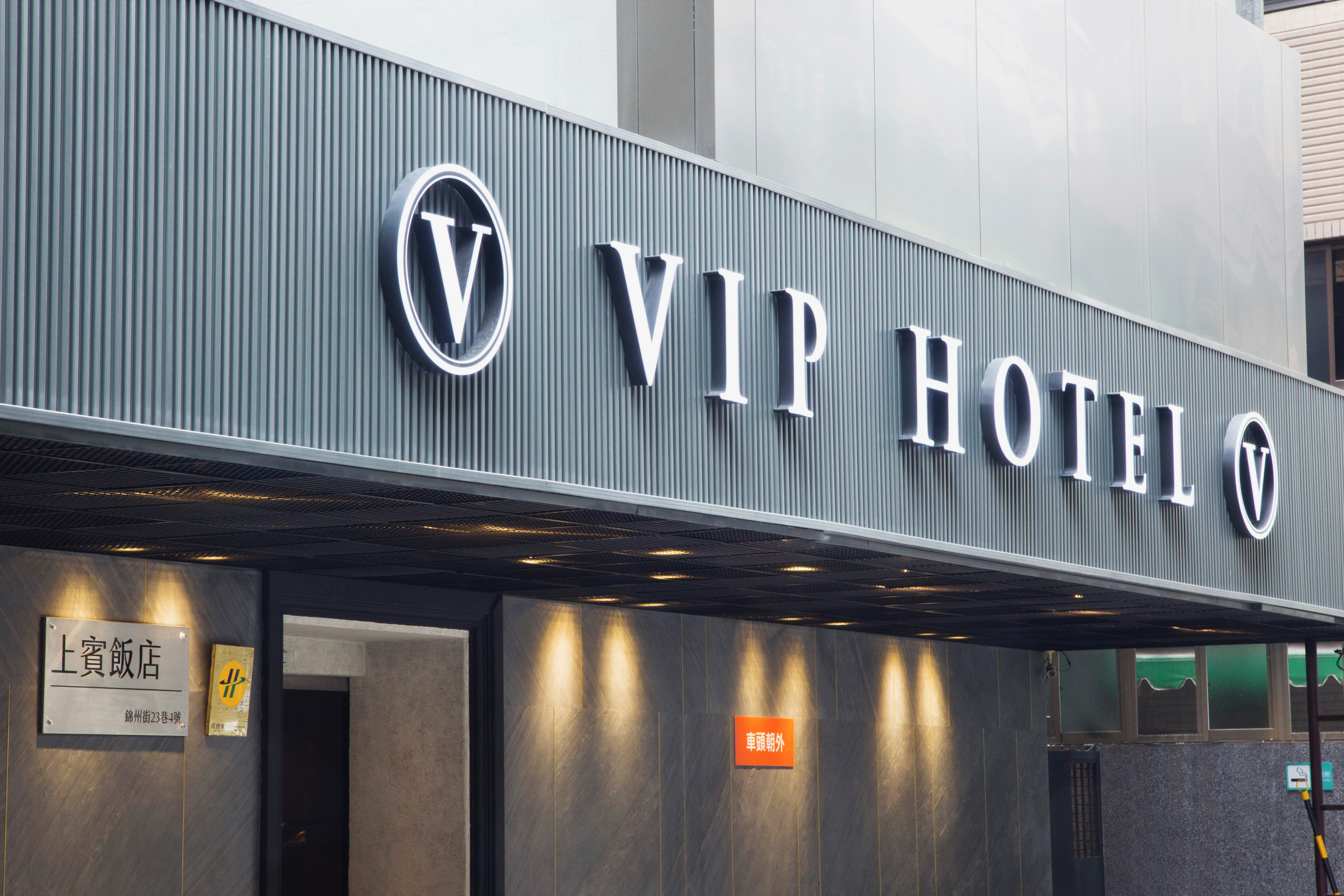 ビップホテル 上賓ホテル Vip Hotel 設備 アメニティ 基本情報 楽天トラベル