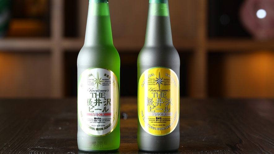 長野県の地ビール　軽井沢ビール