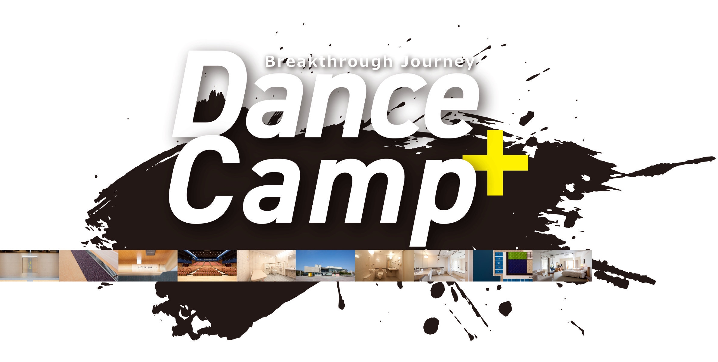 『Breakthrough Journey Dance Camp＋』開催記念キャンペーンプラン