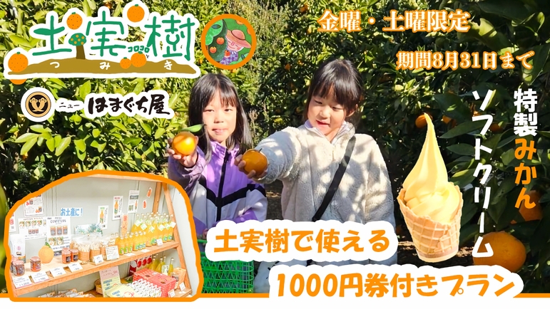 【8月末まで】金土限定◆真鯛しゃぶと鮑が楽しめる調理方法◆土実樹で使える1000円クーポン付き♪