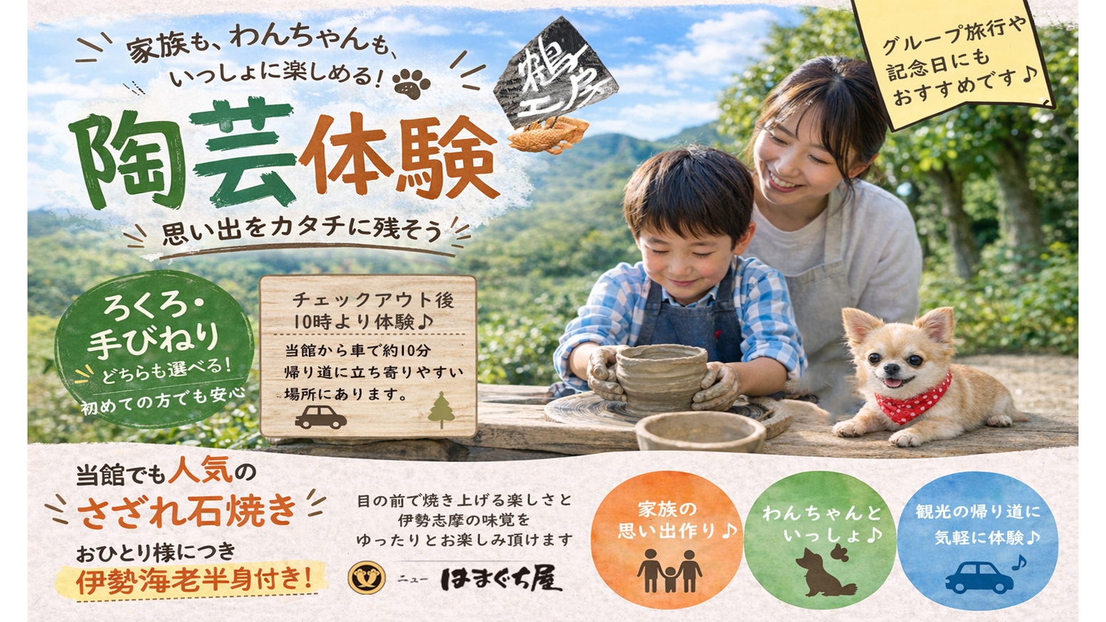 陶芸体験◆家族やわんちゃんと楽しむ思い出づくり◇南伊勢町を満喫♪
