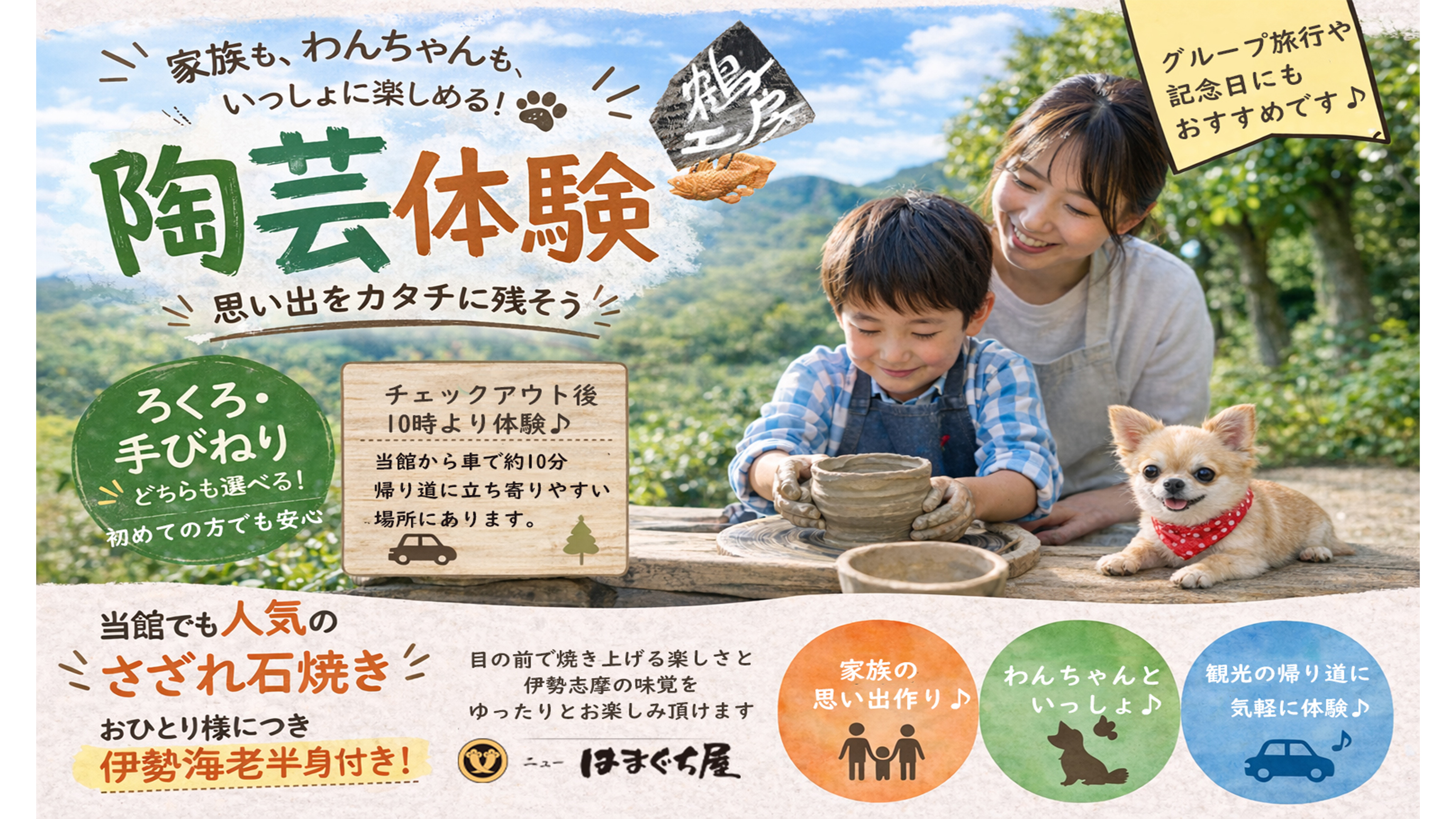 陶芸体験わんちゃんも参加可能
