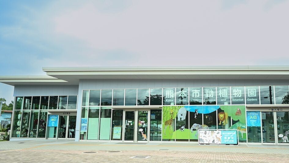 熊本市動植物園