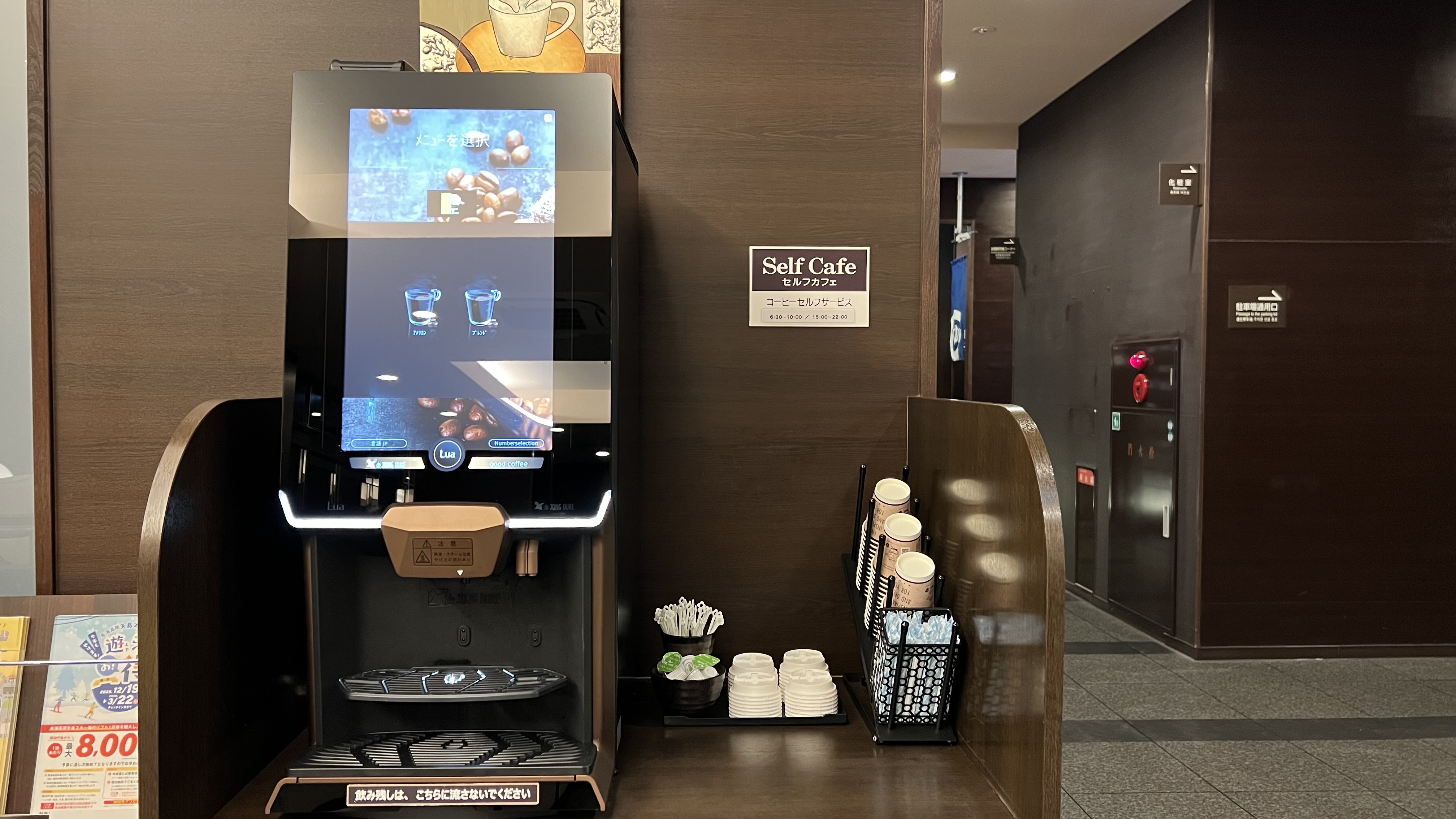 ウェルカムコーヒー