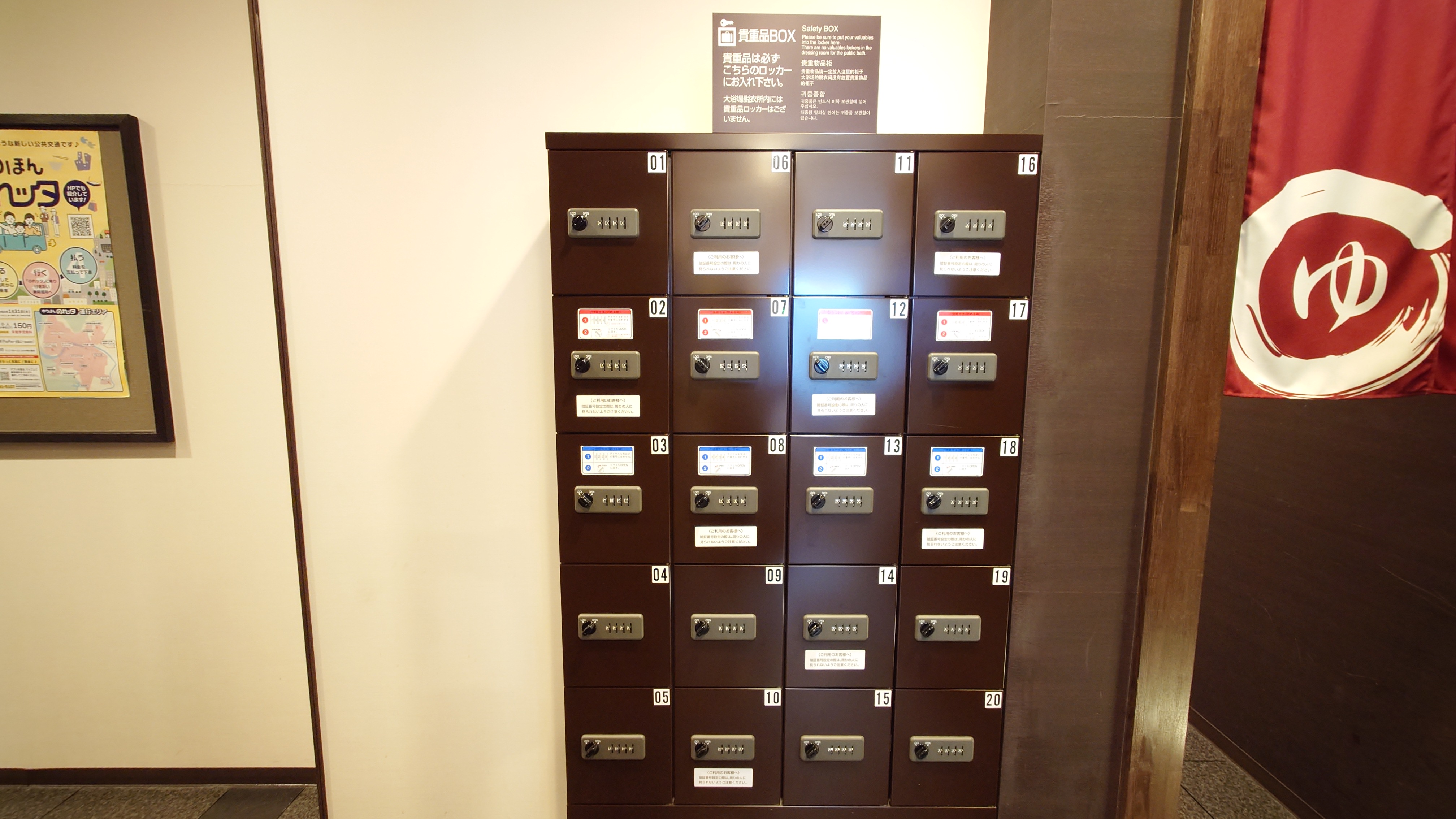 貴重品ロッカー