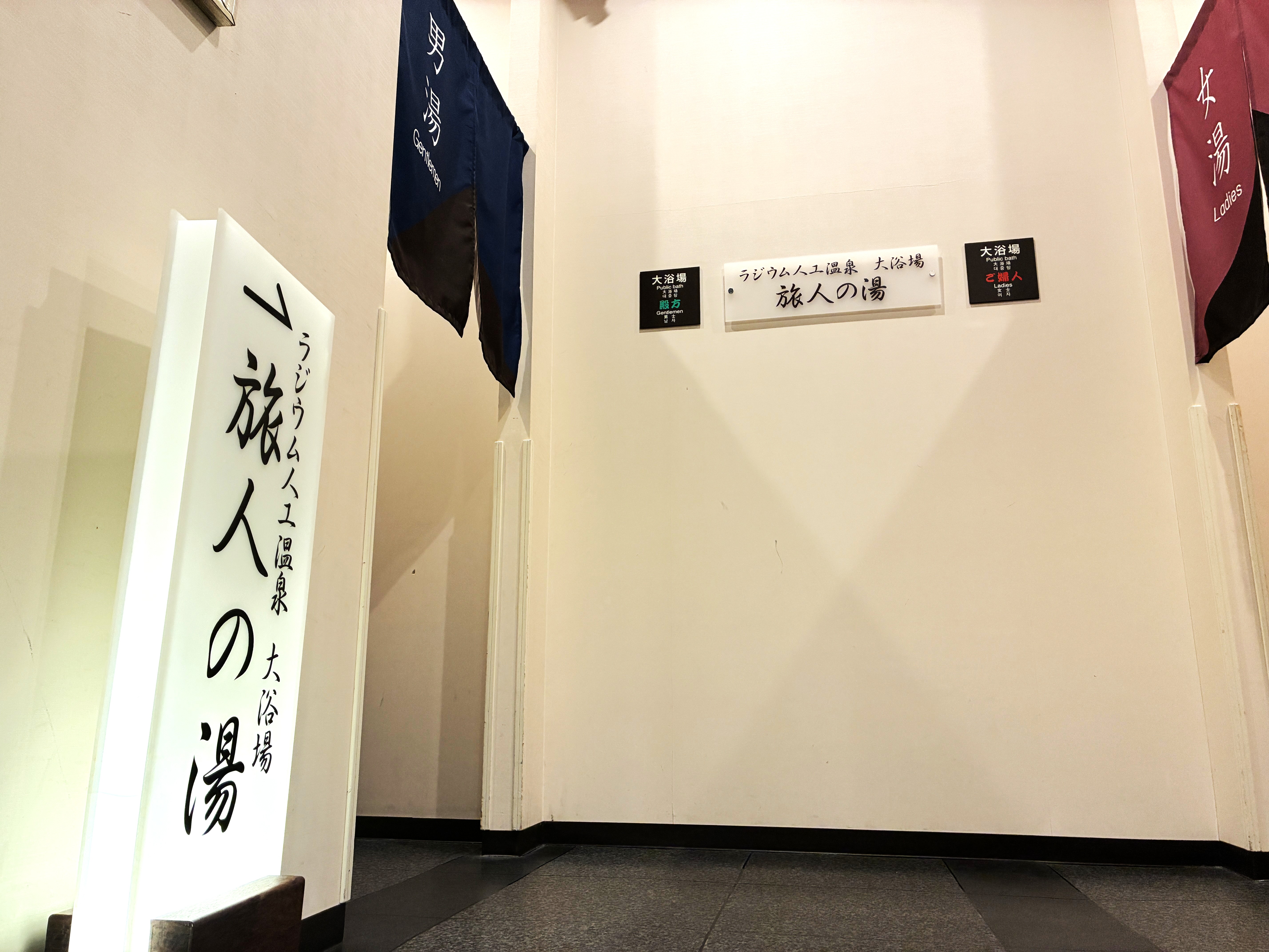 ホテルルートイン足利駅前 - 写真 33