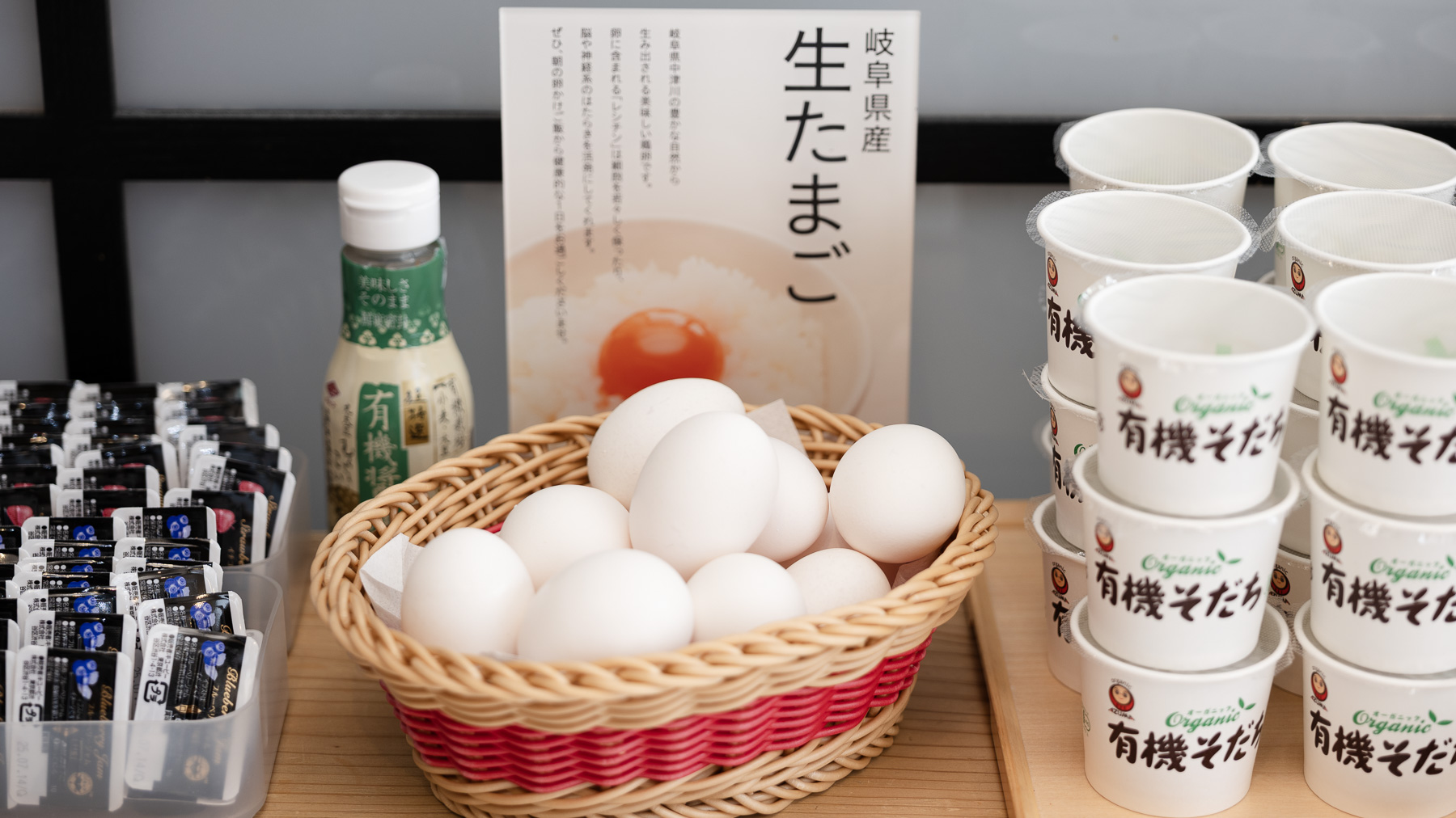 生たまごもご用意しております