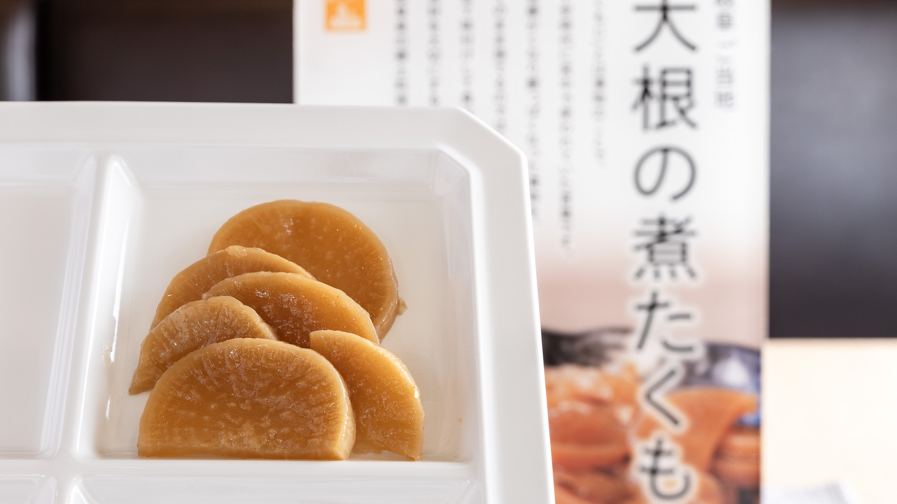 【ご当地メニュー】大根の煮たくもじ