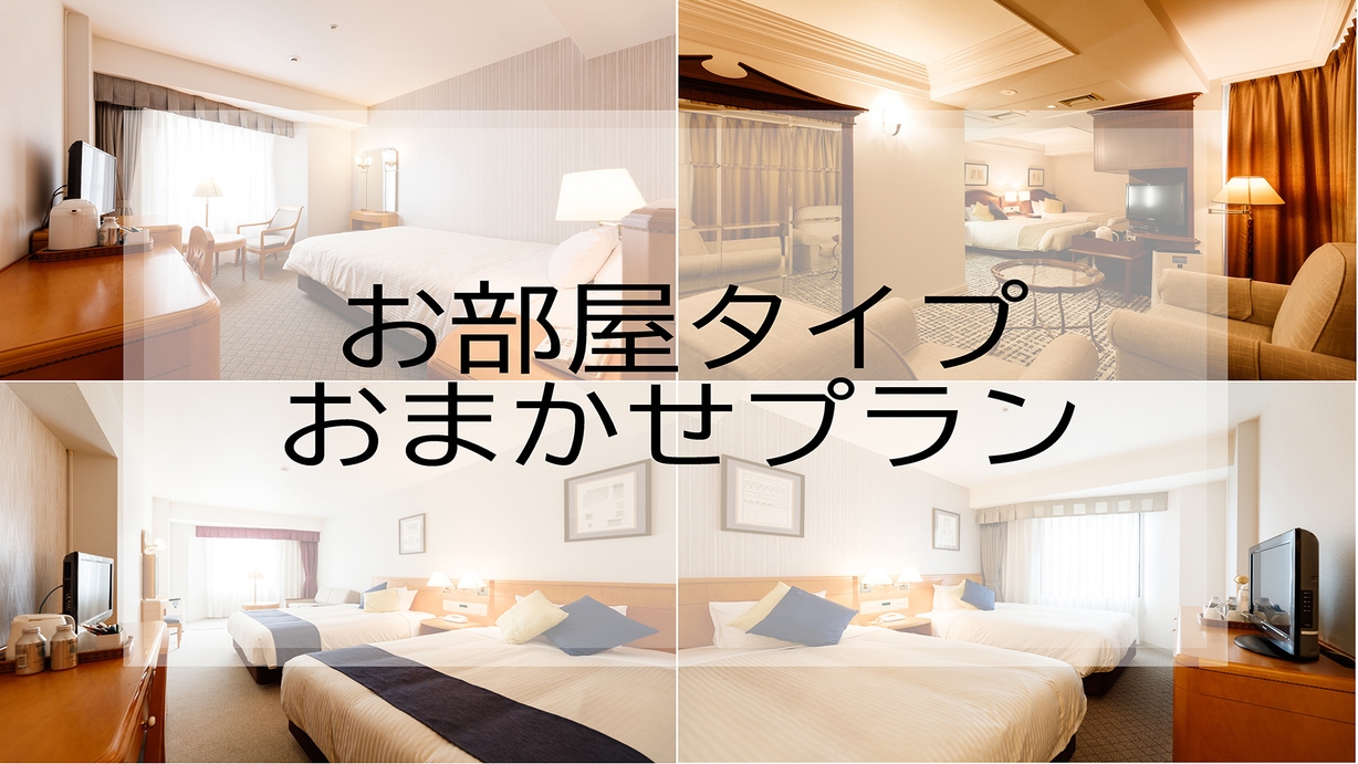 【年末年始限定】＜グループ特別価格＞1室あたりの仲間が増えれば、1人あたりの料金がお得に♪／朝食付