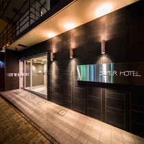 天然温泉 益子の湯 スーパーホテル宇都宮 格安予約 宿泊プラン料金比較 トラベルコ 天然温泉 益子の湯 スーパーホテル宇都宮 格安予約 宿泊プラン料金比較 トラベルコ