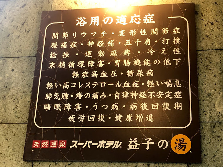 天然温泉 益子の湯 スーパーホテル宇都宮 格安予約 宿泊プラン料金比較 トラベルコ 天然温泉 益子の湯 スーパーホテル宇都宮 格安予約 宿泊プラン料金比較 トラベルコ