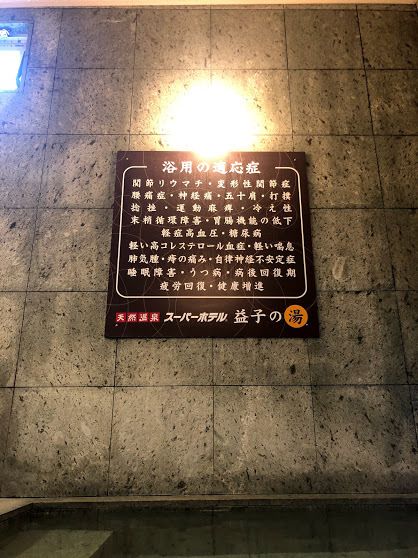 天然温泉 益子の湯 スーパーホテル宇都宮 格安予約 宿泊プラン料金比較 トラベルコ 天然温泉 益子の湯 スーパーホテル宇都宮 格安予約 宿泊プラン料金比較 トラベルコ