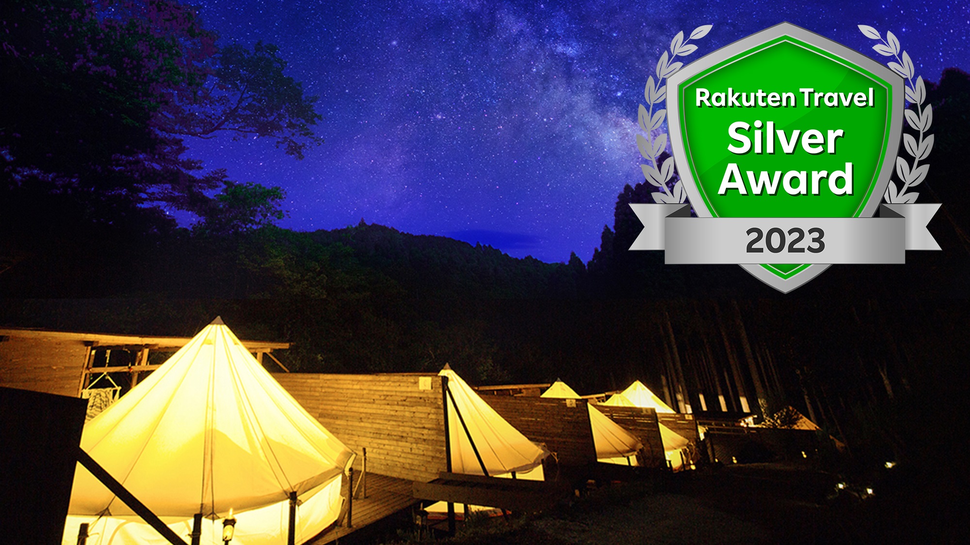 楽天トラベルシルバーアワード2023エンブレム外観