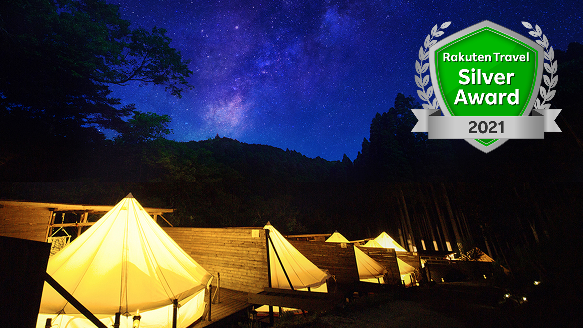 【楽天トラベルシルバーアワード2021受賞】