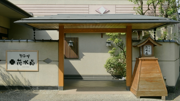 別邸 花水晶 宿泊予約 楽天トラベル 別邸 花水晶 宿泊予約 楽天トラベル