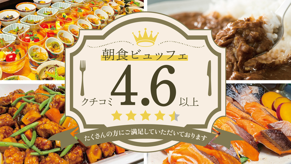 【お得な２０％ＯＦＦ！】みんなうれしいハッピープライスプラン！★朝食付き