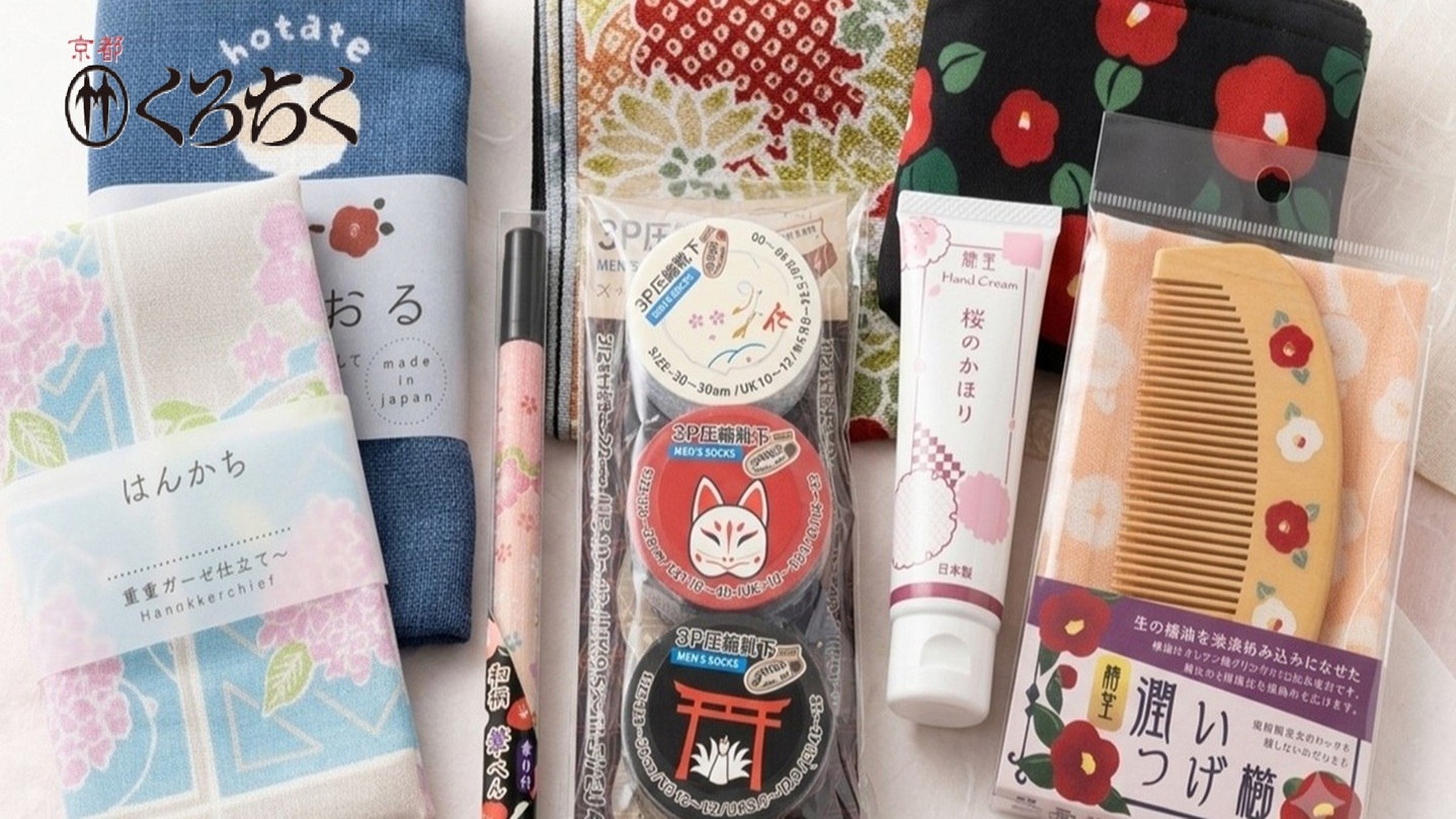 【豪華お土産付】京都老舗「くろちく」人気和雑貨の詰合せ×祇園ステイ（素泊まり）