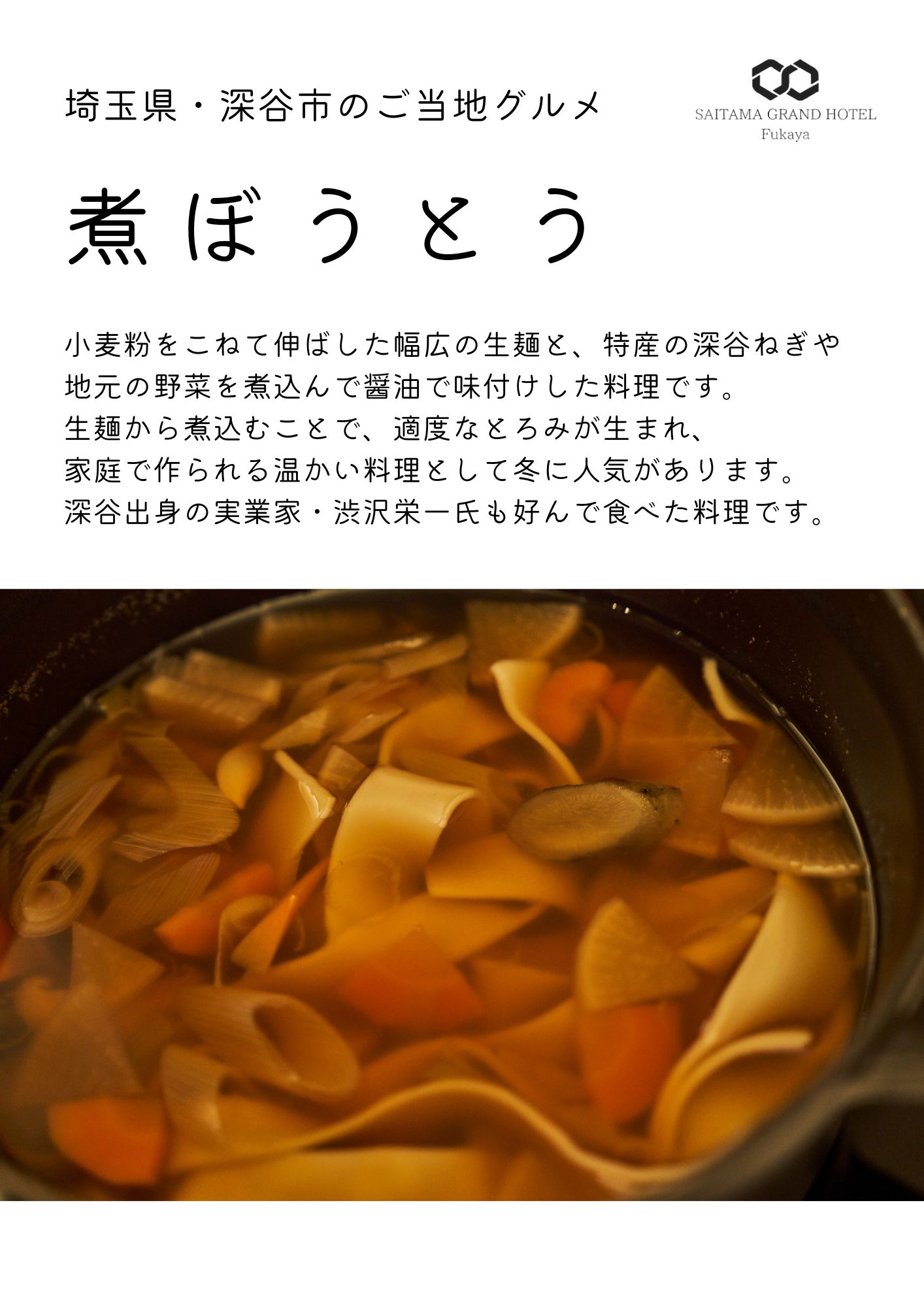 煮ぼうとう