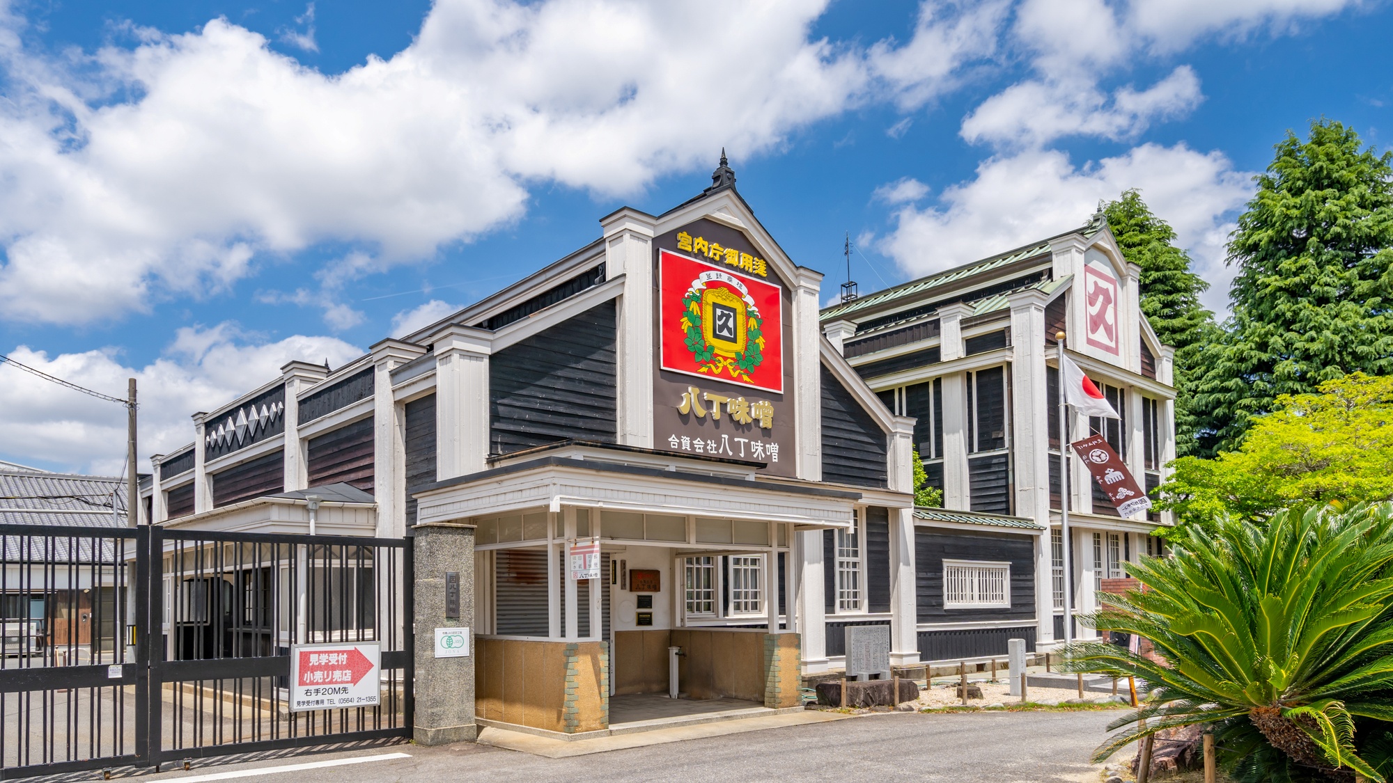 【当館から徒歩で１０分】八丁味噌の製造工程を見学でき、味噌蔵の独特の香りを体験できる「八丁味噌の郷」
