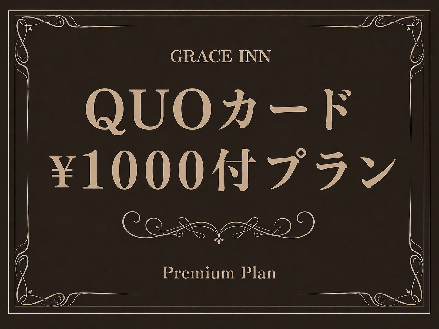 ＱＵＯカート゛￥1，000付き　シングルプラン！！