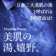 Ureshino Onsen