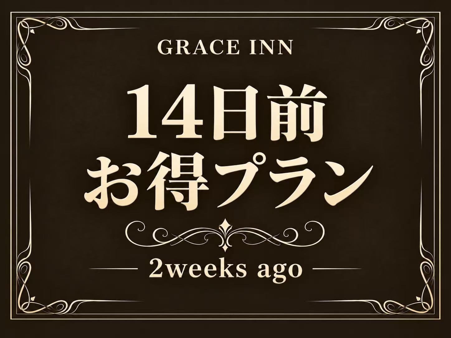 ◆朝食付◆さき楽14★計画はお早めに・・・(^_-)-☆