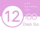 【九州ありがとうキャンペーン】◆朝食付◆の〜んびり12時チェックアウトプラン！！(^o^)