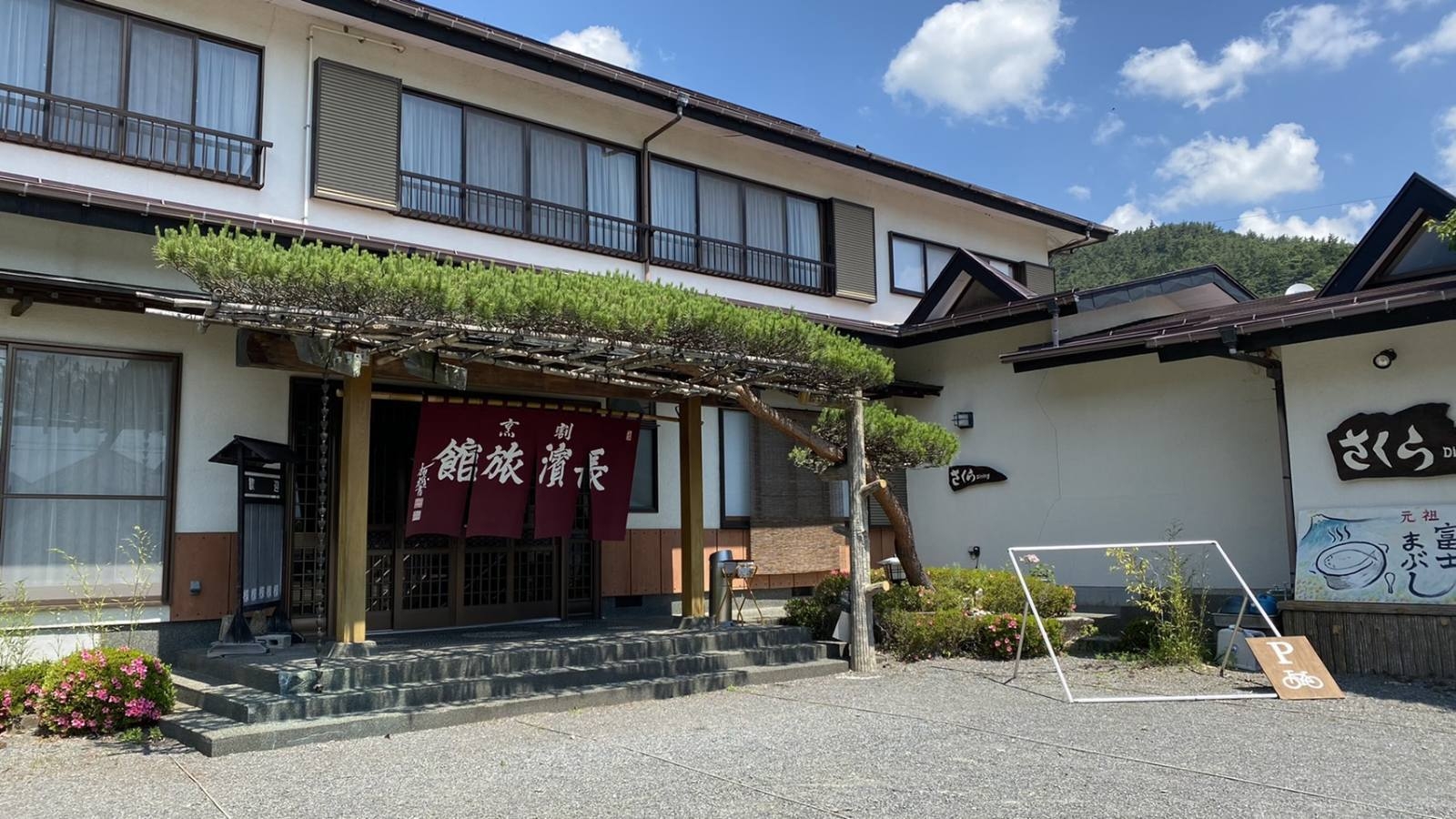 【カード決済で人気日もオトク♪♪】3代目が心を込めておもてなし☆静かな奥河口湖で創作割烹に舌鼓