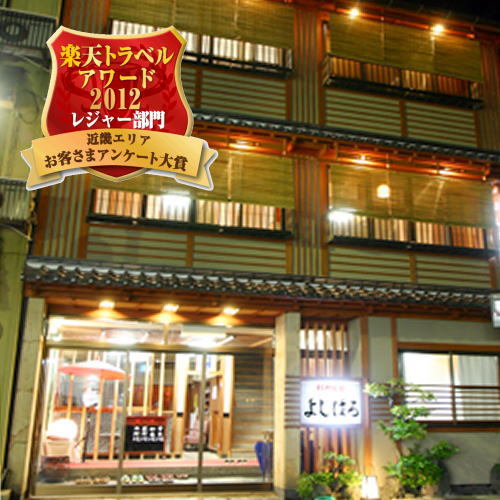 城崎温泉 料理旅館 よしはる - 写真 181