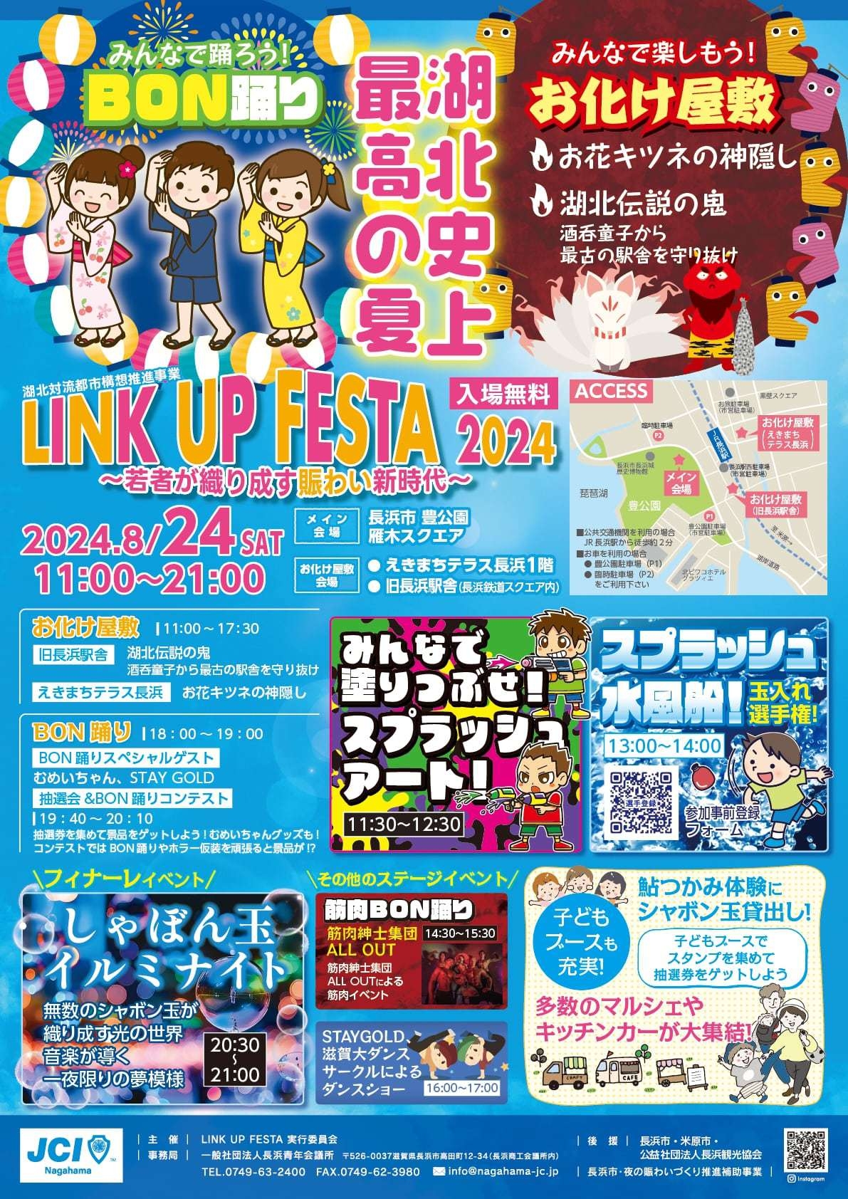 ■二日間限定！！LINK UP FESTA 2024　開催記念プラン■☆★ご朝食付★☆