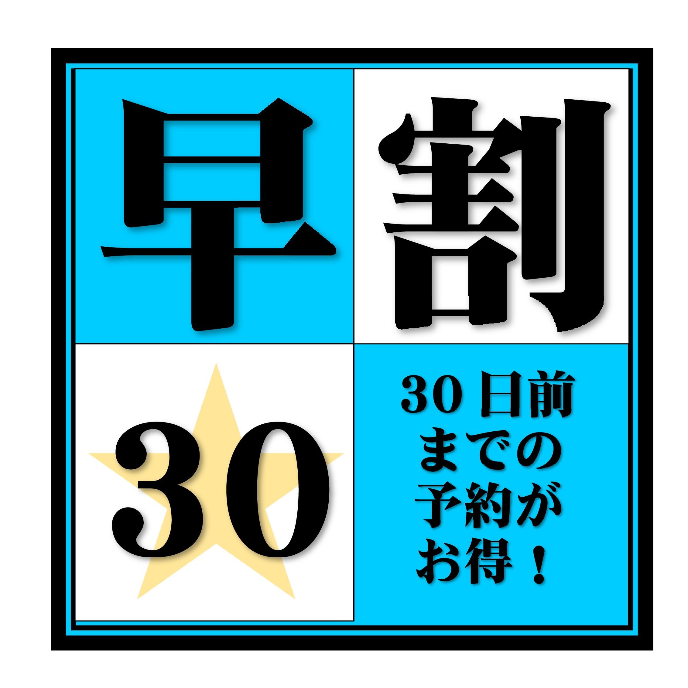 ■朝食は嬉しいルームサービス♪■【楽天限定＆さき楽３０】早期予約限定！当館自慢の朝食をぜひ！