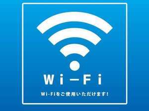 Wi-Fiご利用できます。