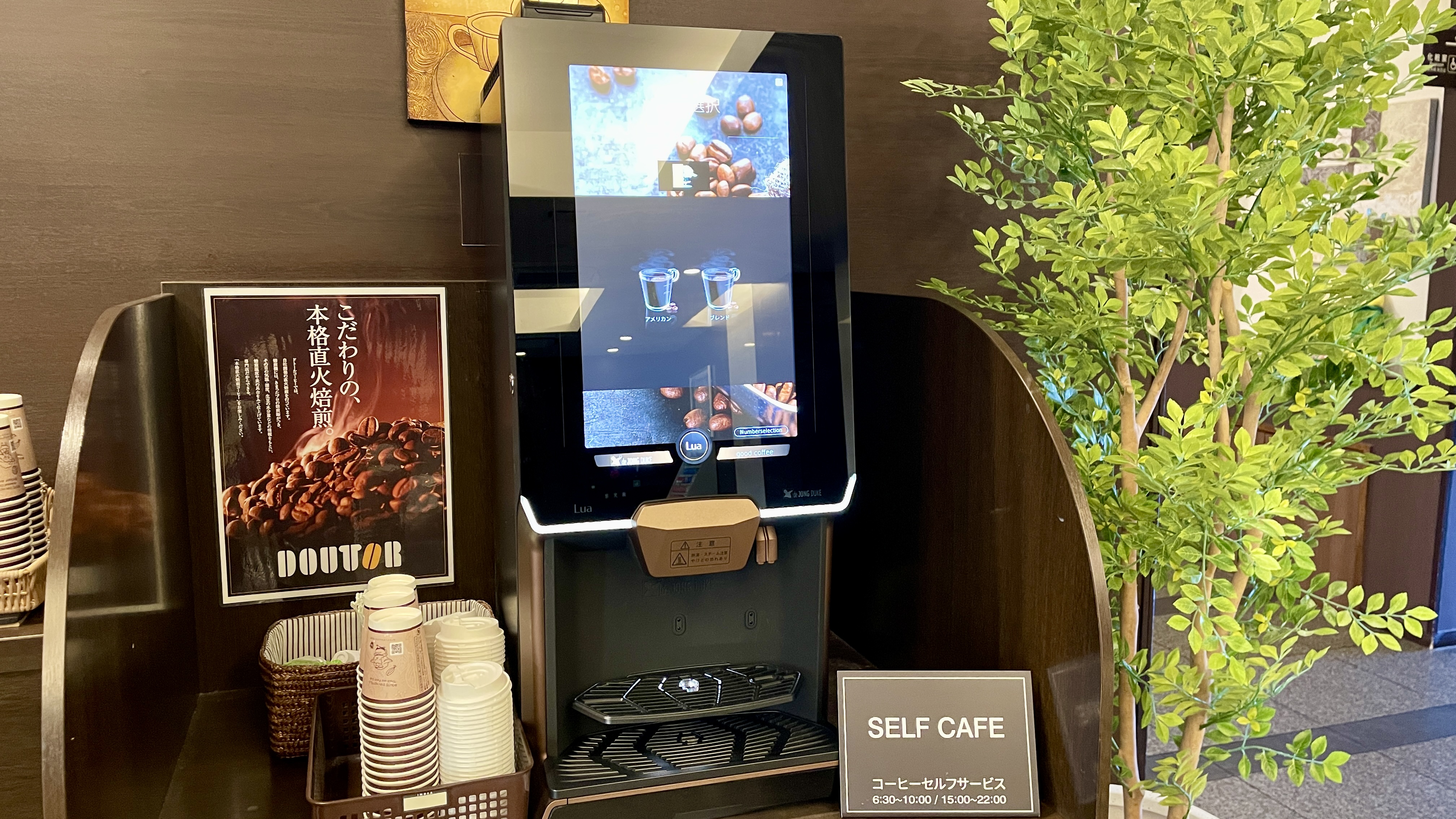 ウェルカムコーヒー