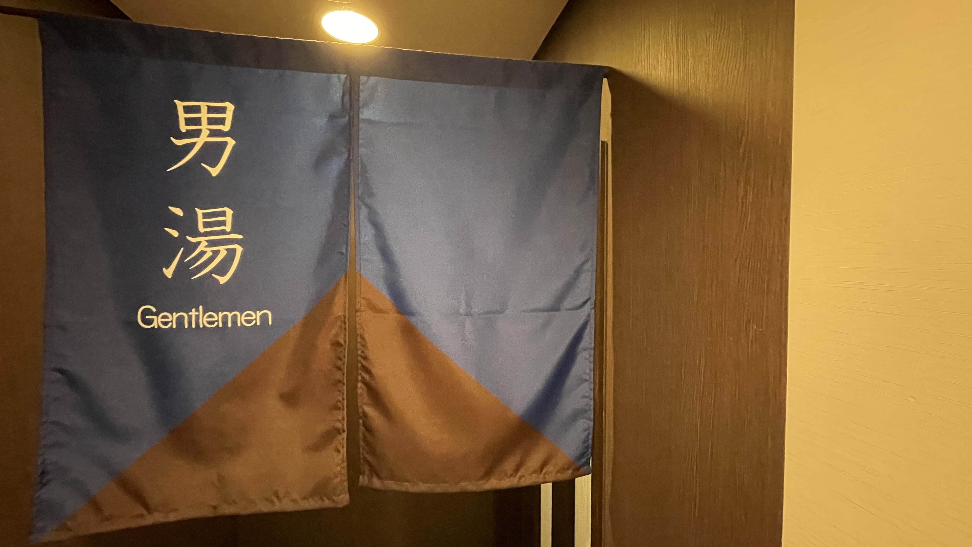 男性大浴場　暖簾