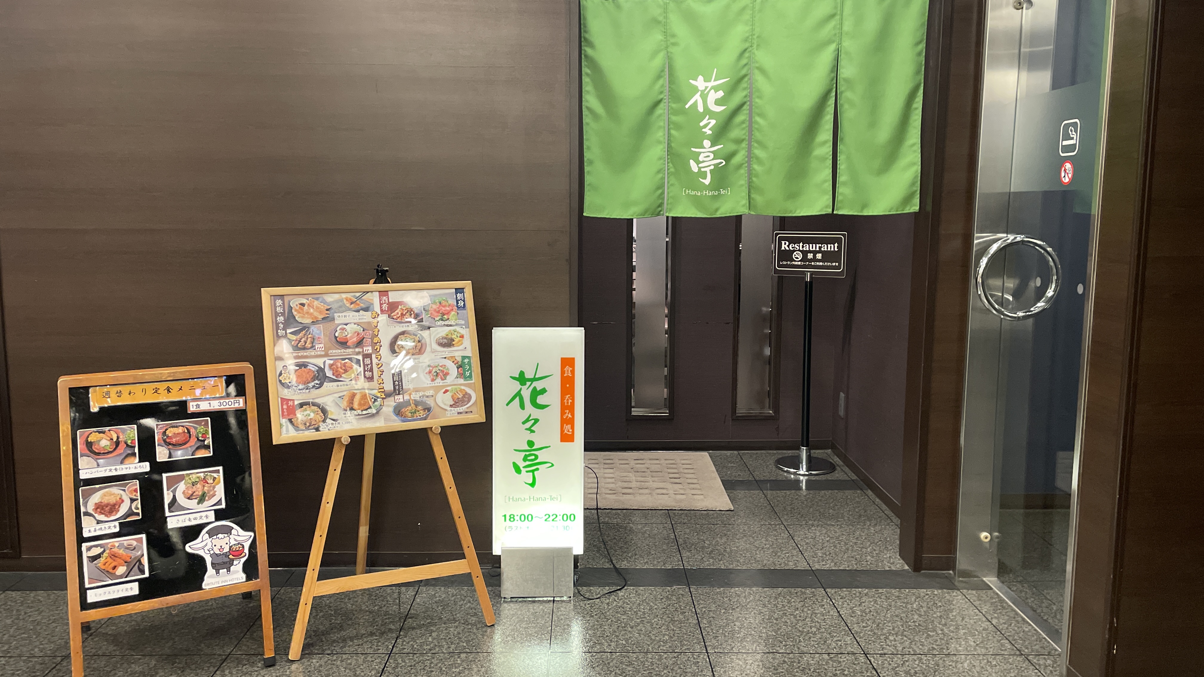 夕食レストラン　花々亭【18：00～22:00（LO.21:30）】