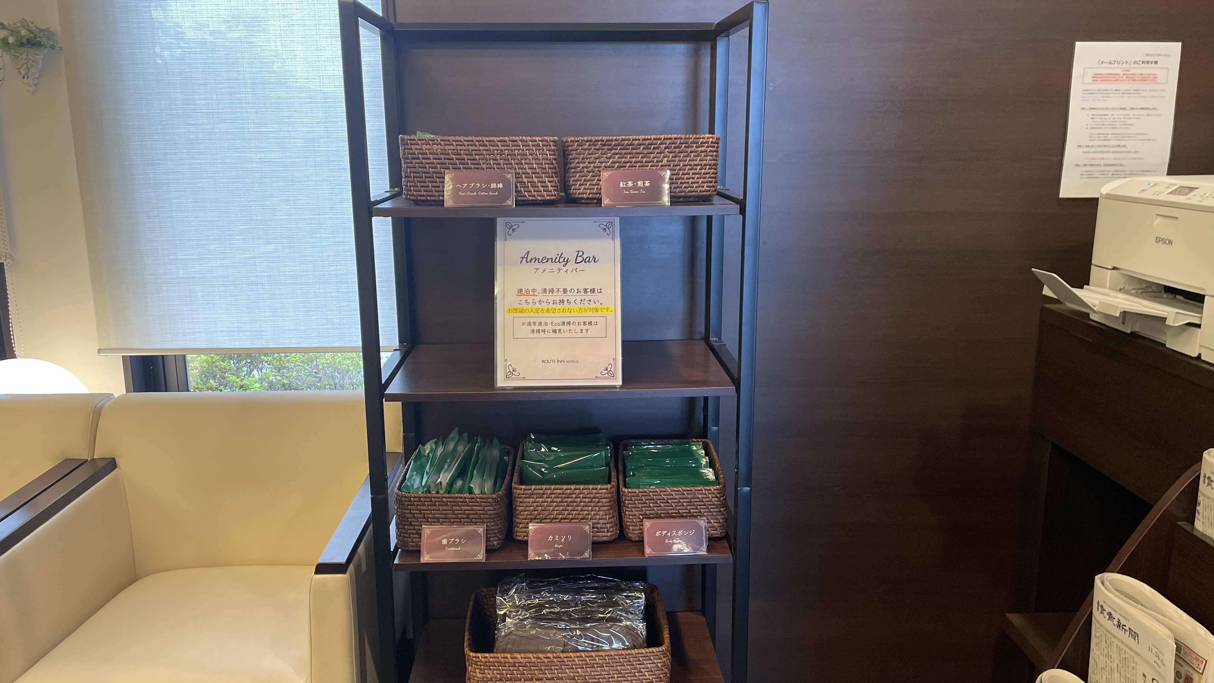 アメニティバー