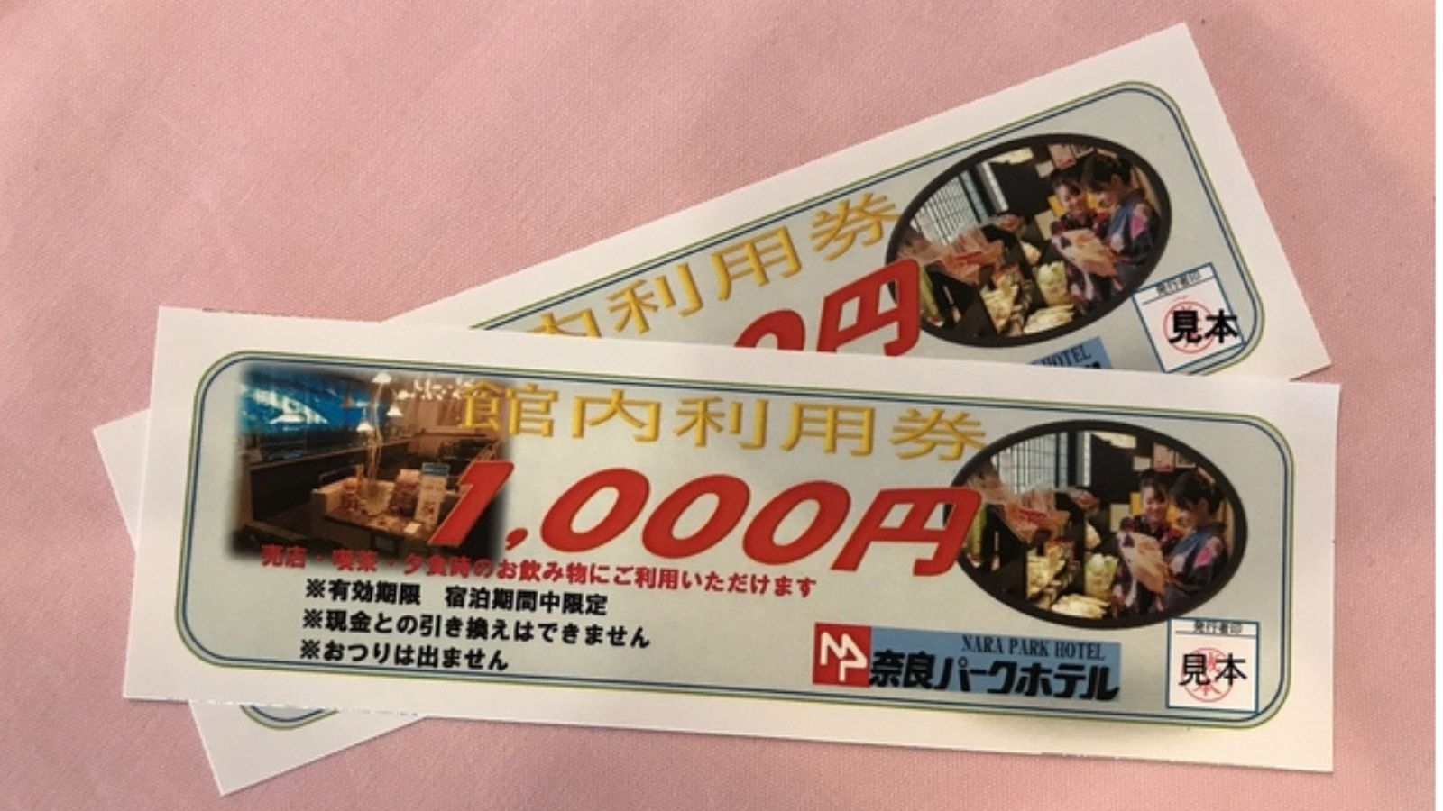 館内利用券付きでお得にお買い物！喫茶・お祭り広場・夕食時お飲み物にも★大和牛会席プラン
