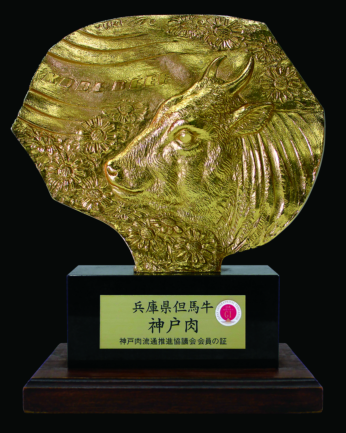 神戸肉流通推進協議会会員証明証