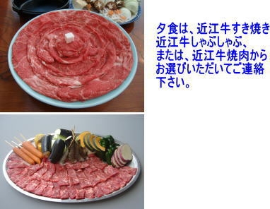 夕食付　近江牛　とぴあ温泉付プラン Z