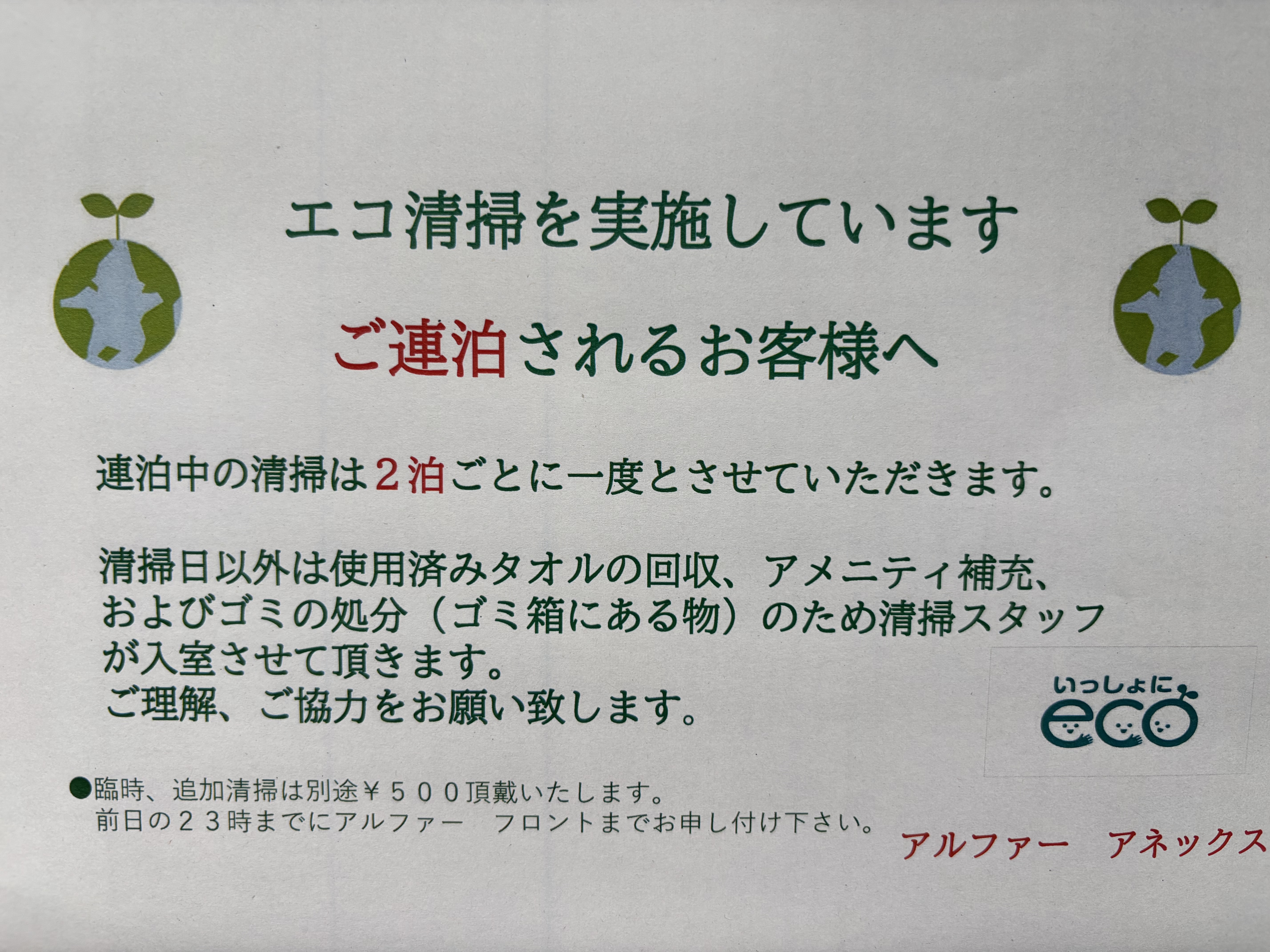 エコ清掃アネックス