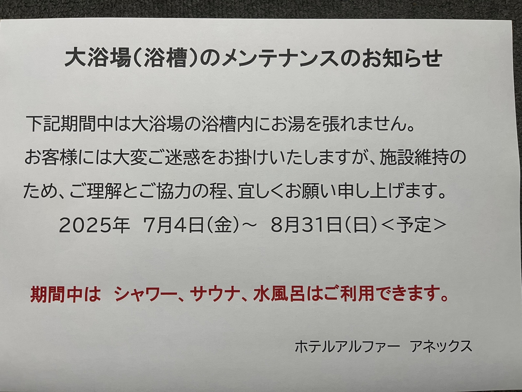 サウナ、シャワーはご利用になれます